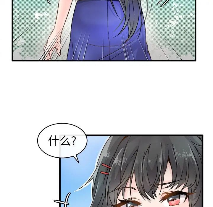 漫画《执着于他》第2话第45张图