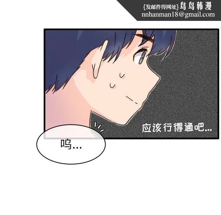 漫画《执着于他》第2话第51张图