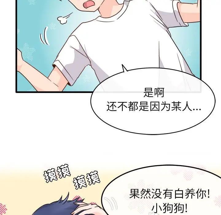 漫画《执着于他》第2话第62张图
