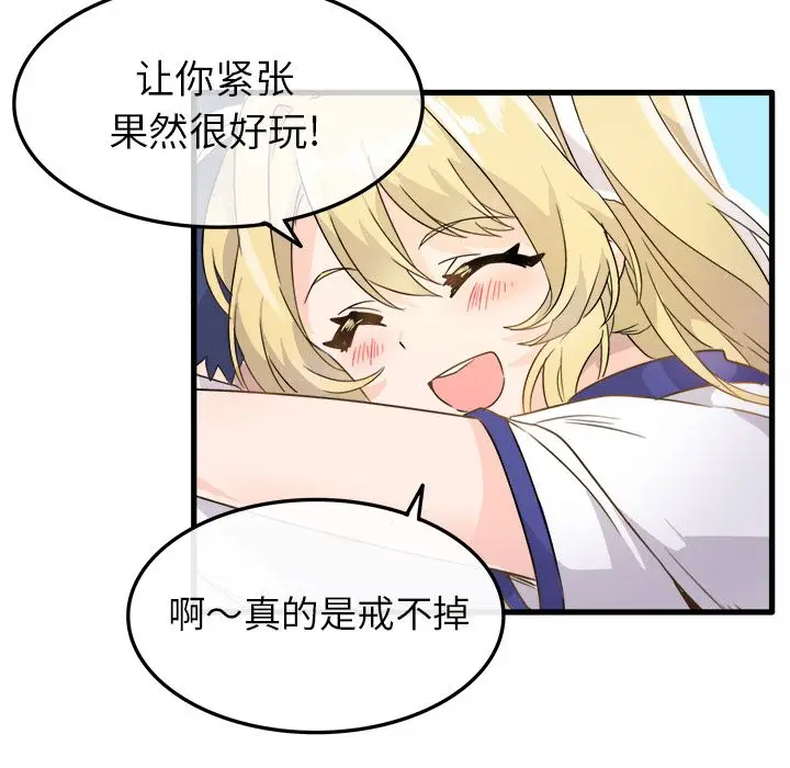 漫画《执着于他》第2话第66张图