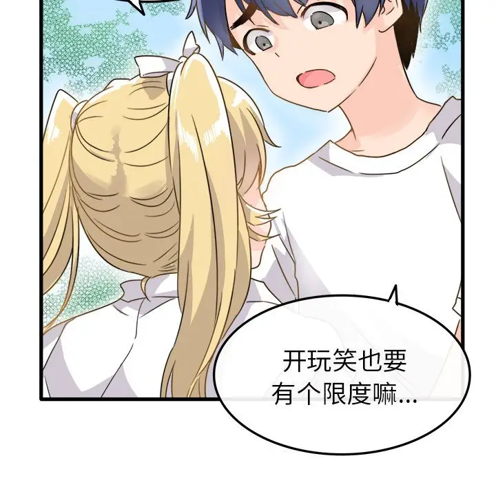 漫画《执着于他》第2话第69张图