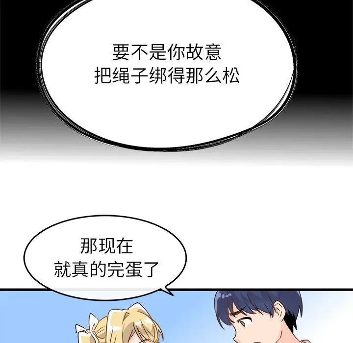 漫画《执着于他》第2话第72张图