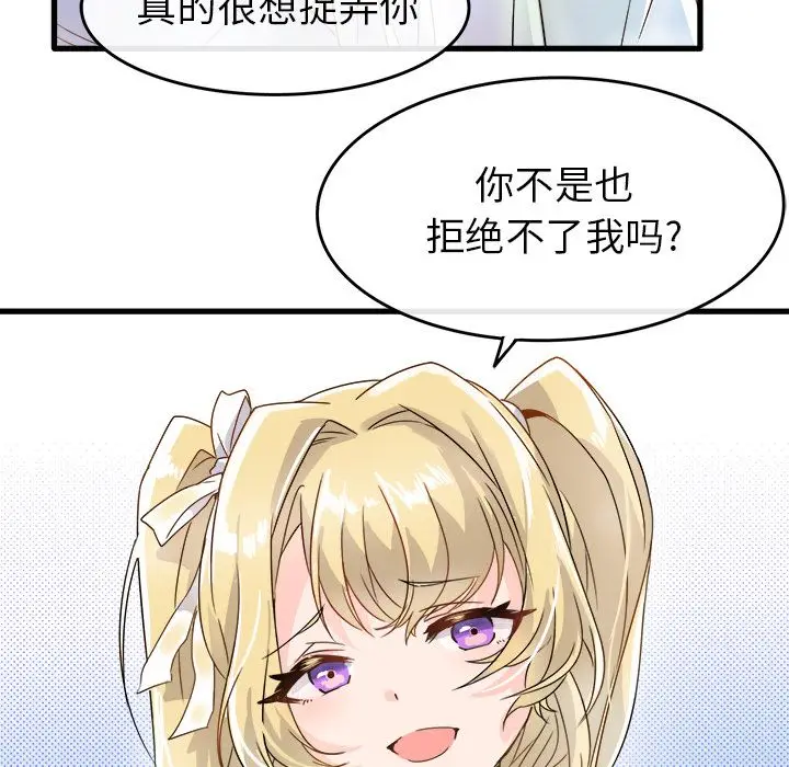 漫画《执着于他》第2话第78张图