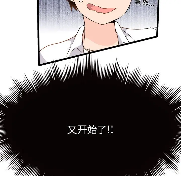 漫画《执着于他》第2话第8张图
