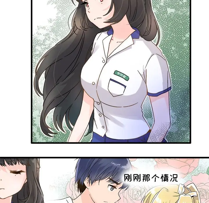 漫画《执着于他》第2话第83张图