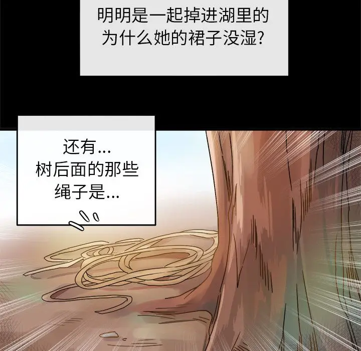 漫画《执着于他》第2话第86张图