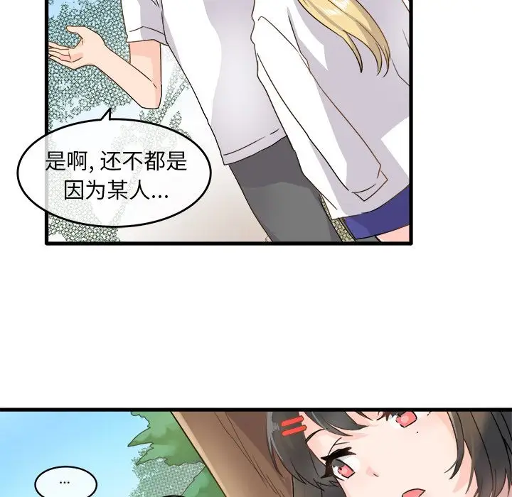 漫画《执着于他》第2话第92张图