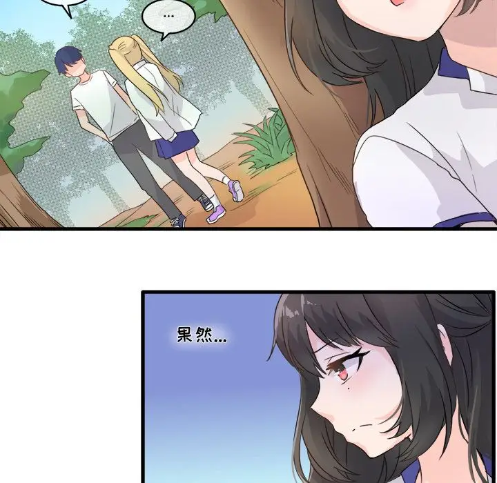 漫画《执着于他》第2话第93张图