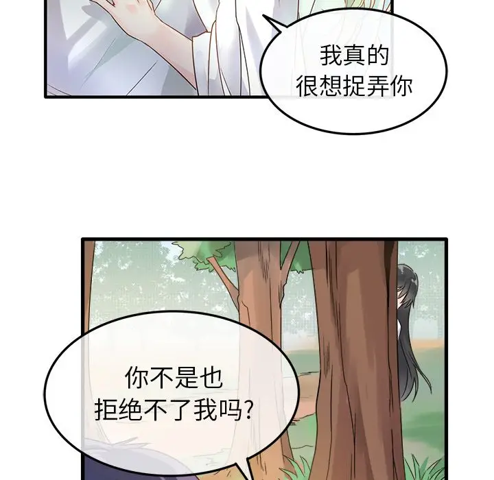 漫画《执着于他》第2话第96张图