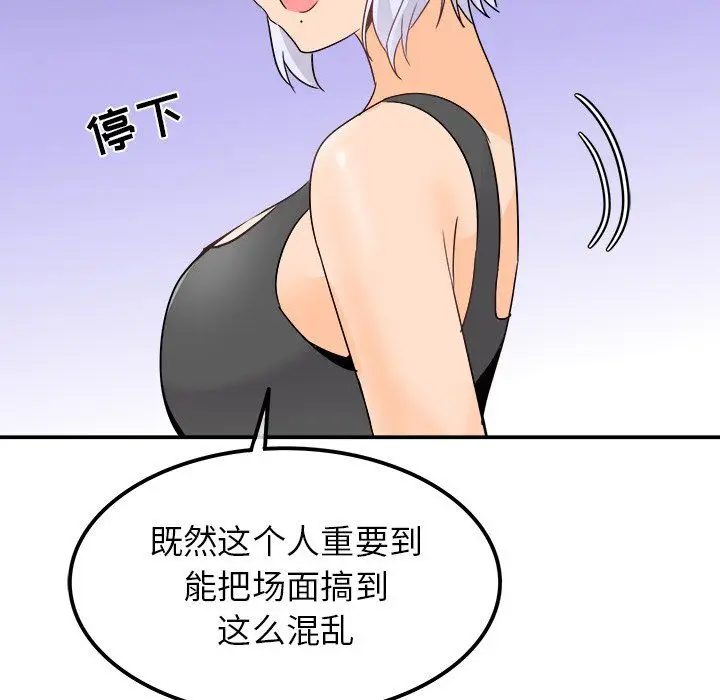 漫画《执着于他》第20话第101张图