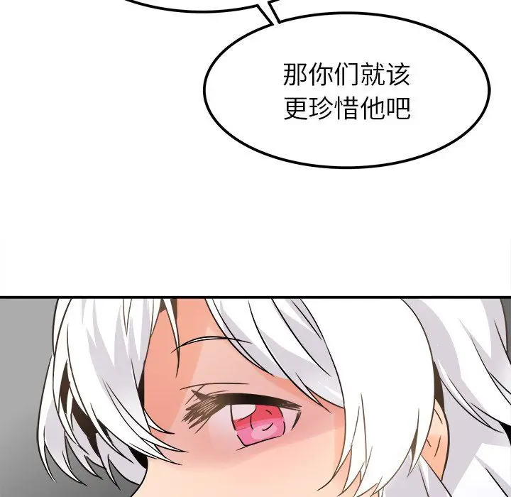 漫画《执着于他》第20话第102张图