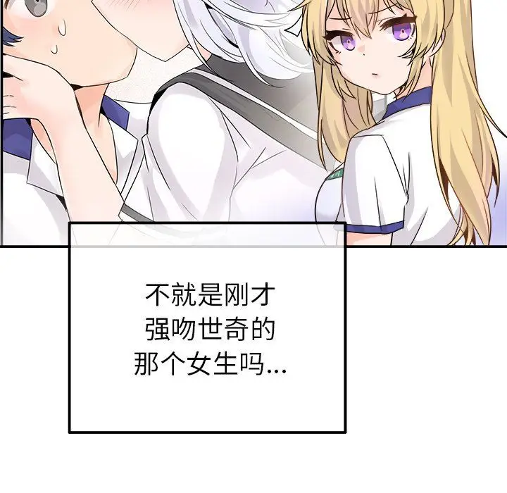 漫画《执着于他》第20话第11张图