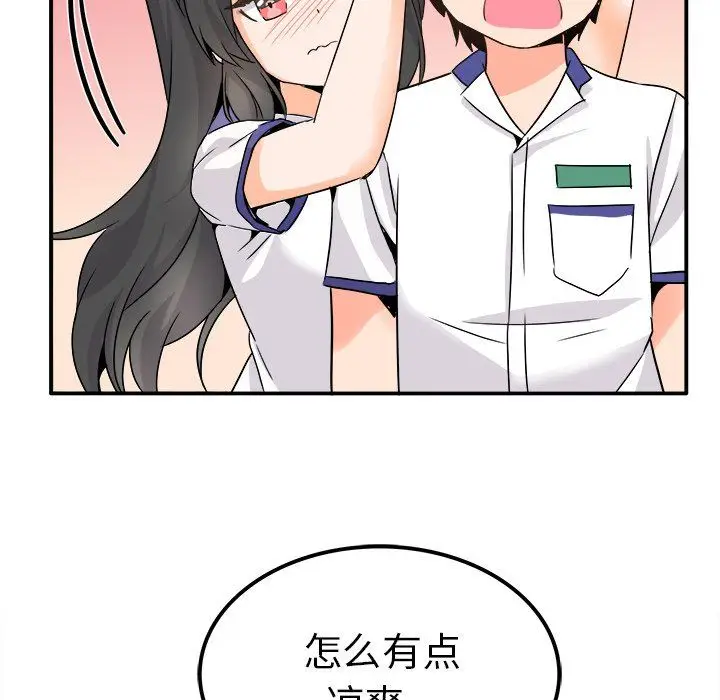 漫画《执着于他》第20话第111张图