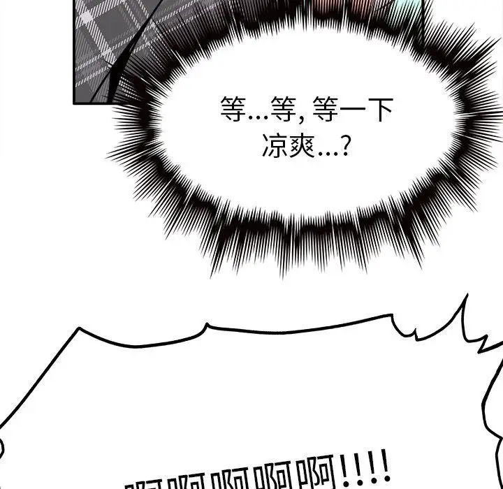 漫画《执着于他》第20话第113张图