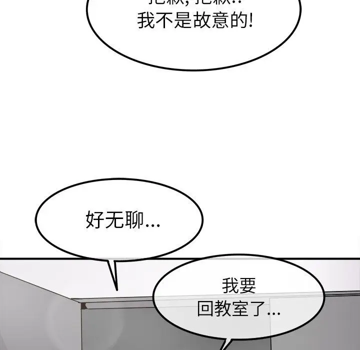 漫画《执着于他》第20话第118张图