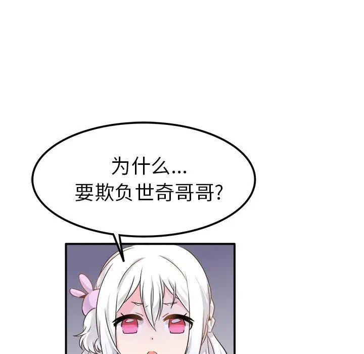 漫画《执着于他》第20话第12张图
