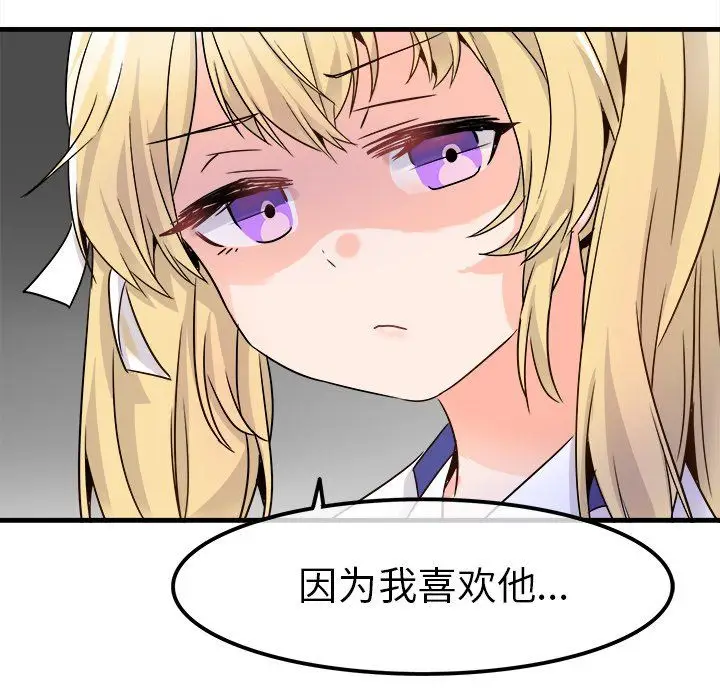 漫画《执着于他》第20话第14张图