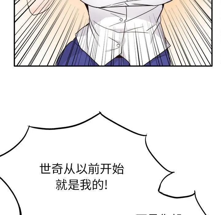 漫画《执着于他》第20话第18张图
