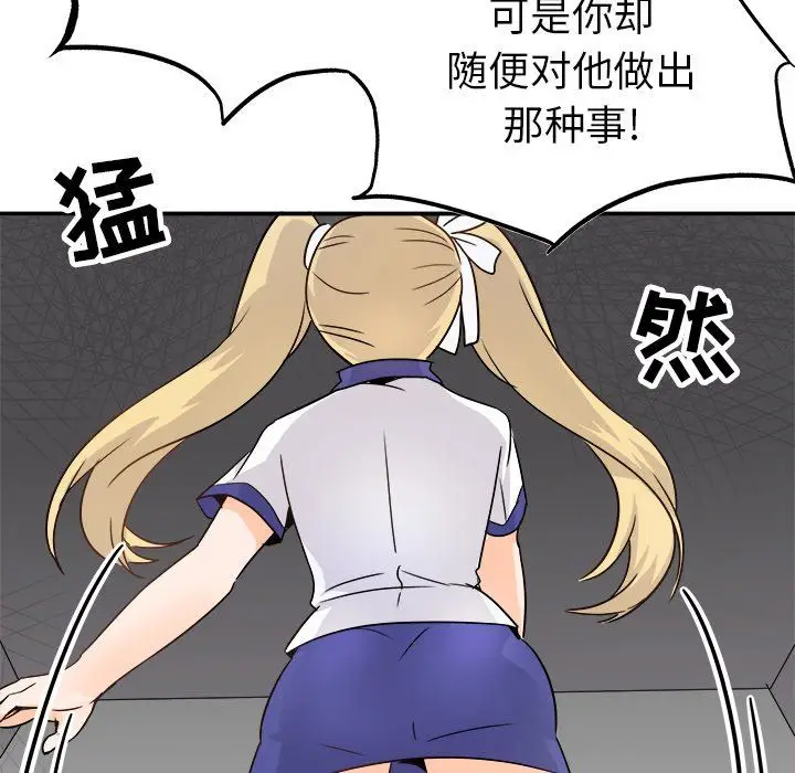 漫画《执着于他》第20话第19张图
