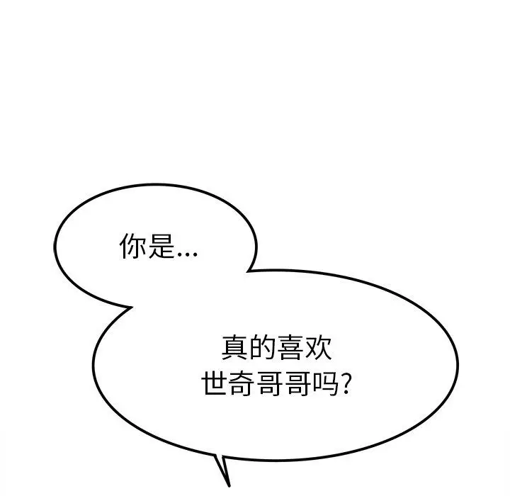 漫画《执着于他》第20话第21张图