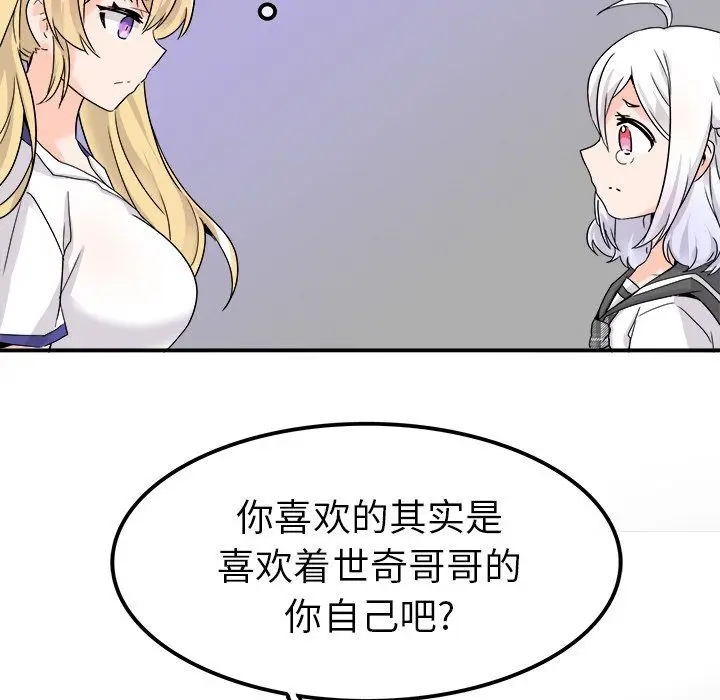 漫画《执着于他》第20话第27张图