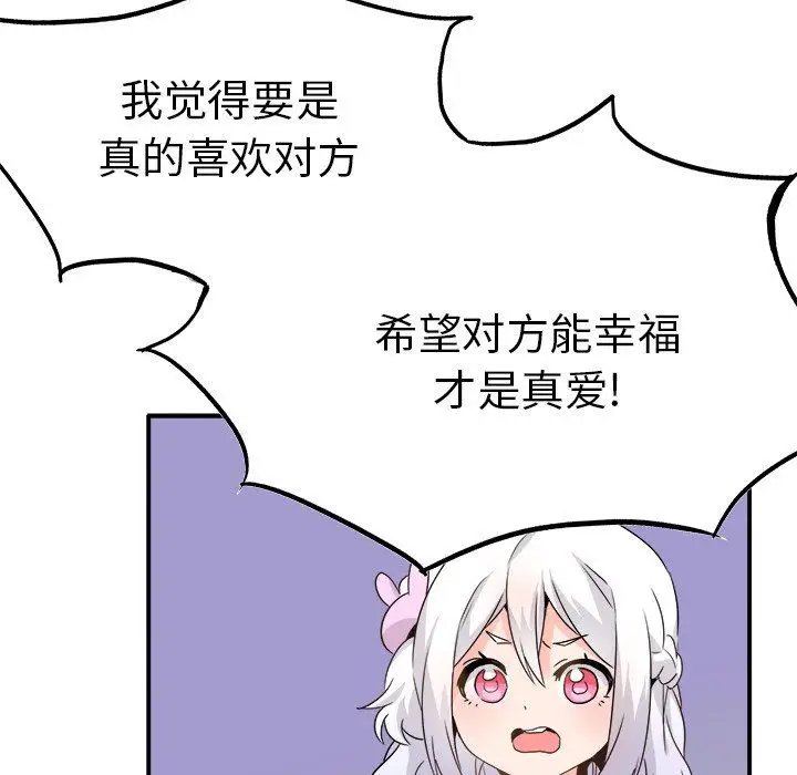 漫画《执着于他》第20话第30张图