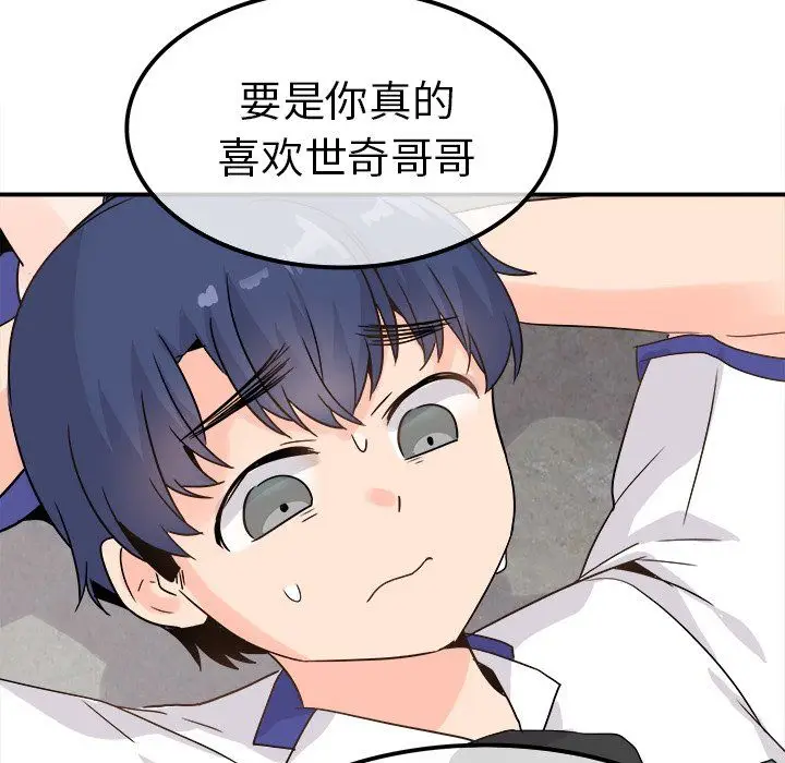 漫画《执着于他》第20话第32张图