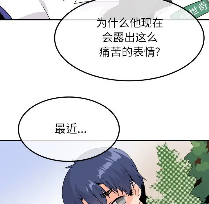 漫画《执着于他》第20话第33张图