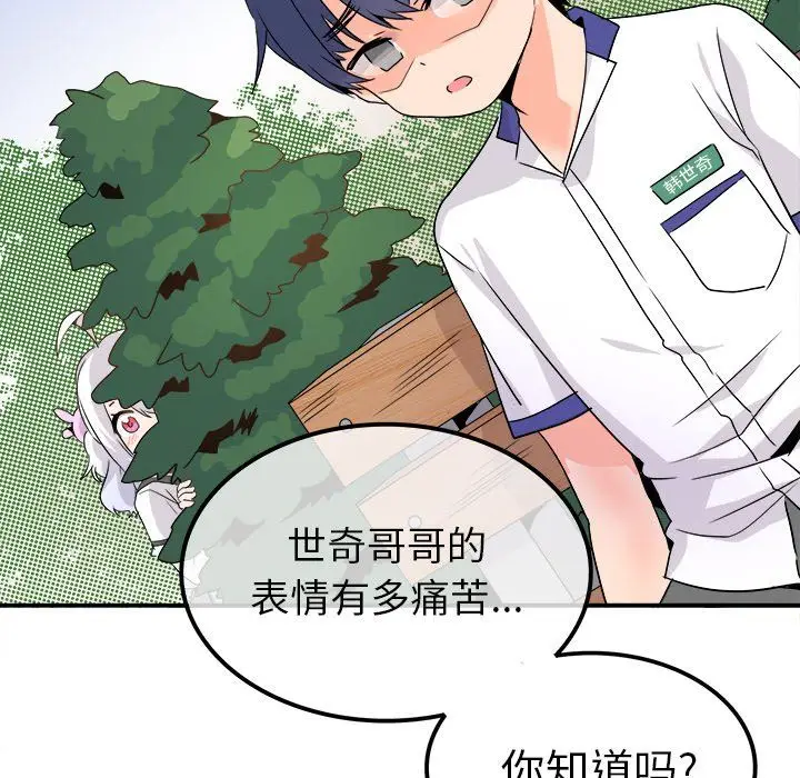 漫画《执着于他》第20话第34张图