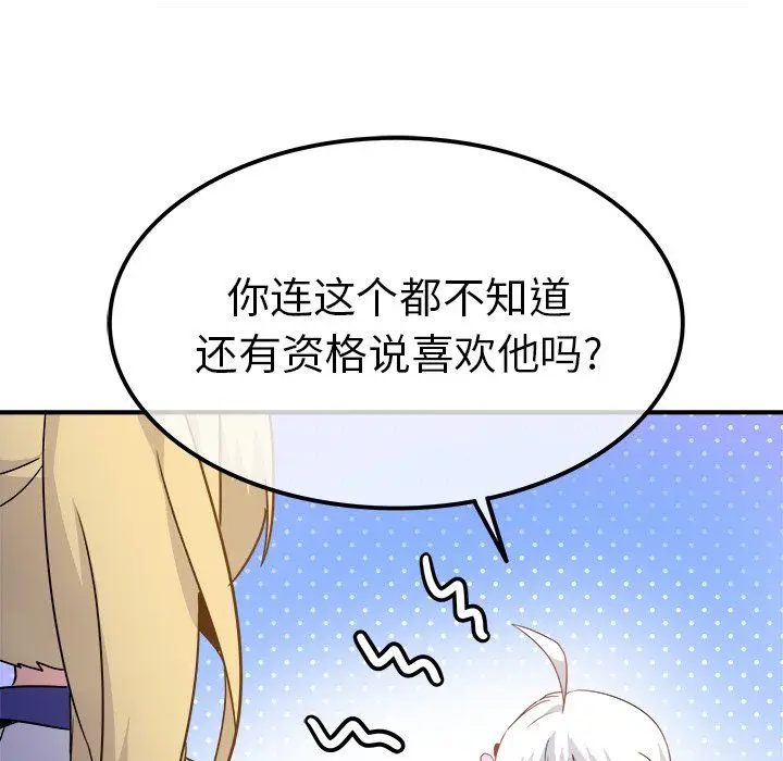 漫画《执着于他》第20话第36张图