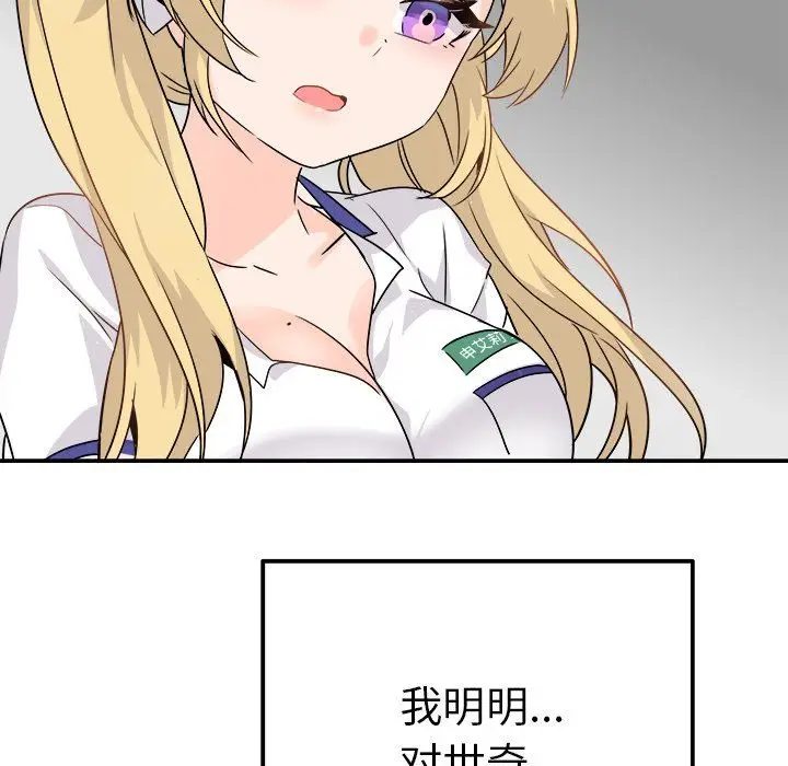 漫画《执着于他》第20话第40张图