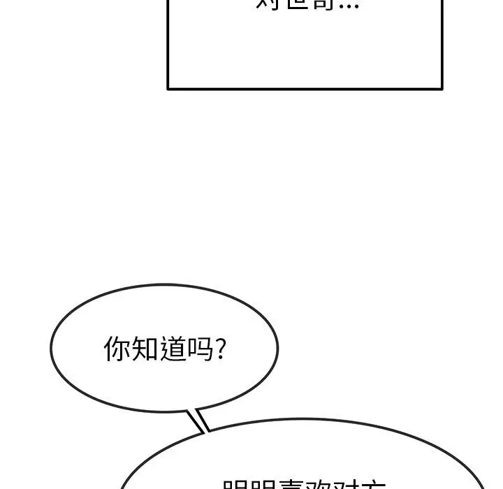 漫画《执着于他》第20话第41张图