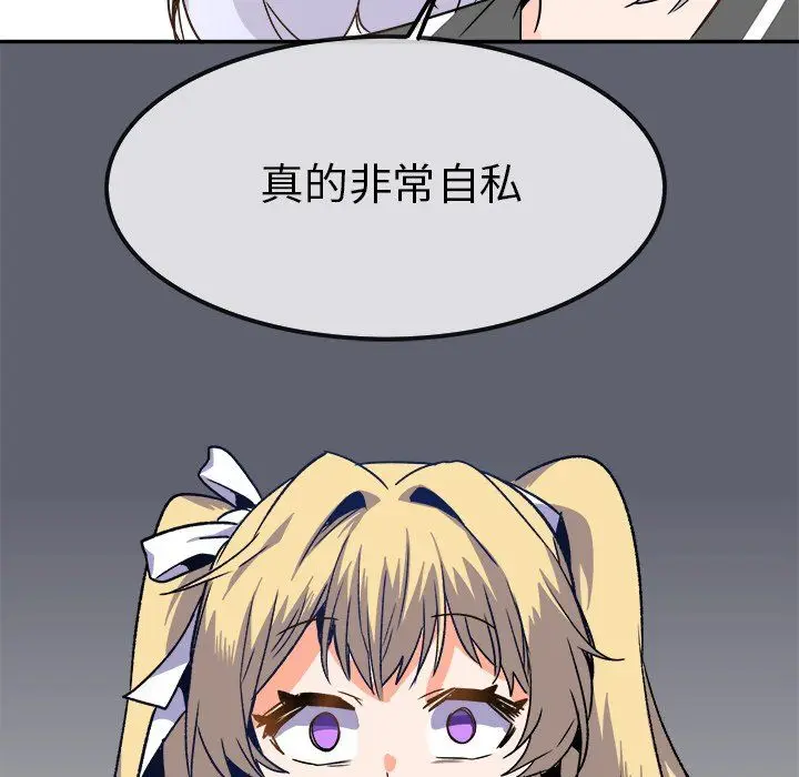 漫画《执着于他》第20话第43张图
