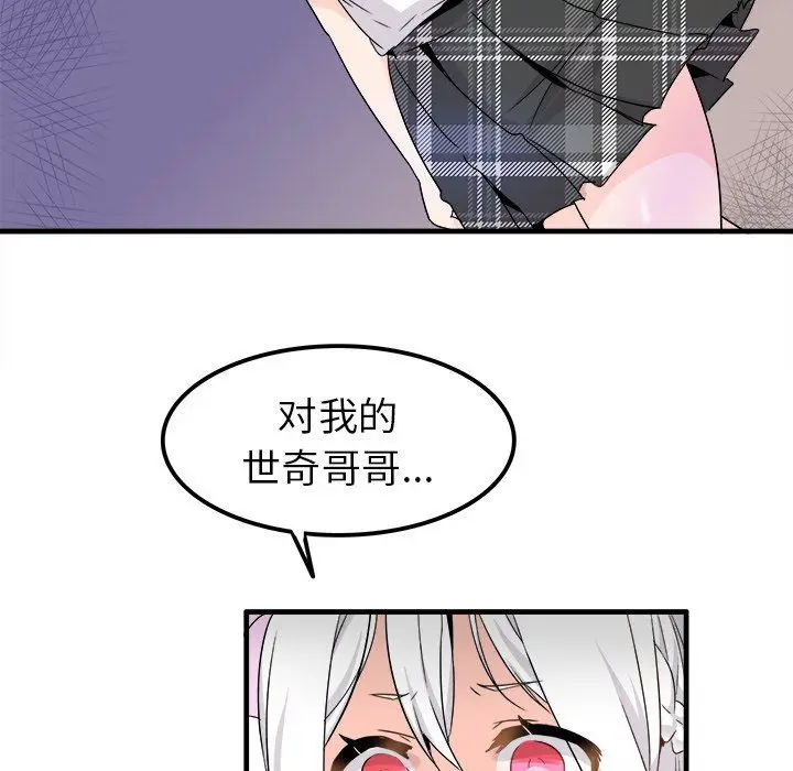 漫画《执着于他》第20话第5张图