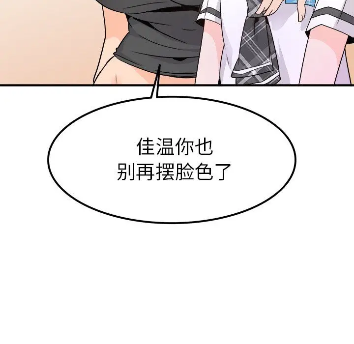 漫画《执着于他》第20话第51张图