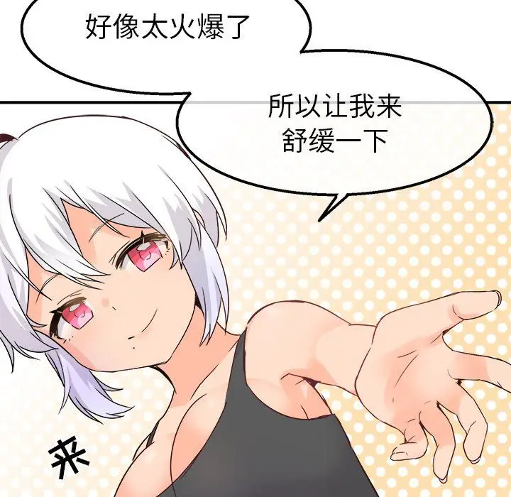 漫画《执着于他》第20话第54张图