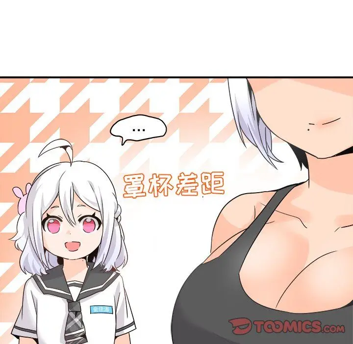 漫画《执着于他》第20话第66张图