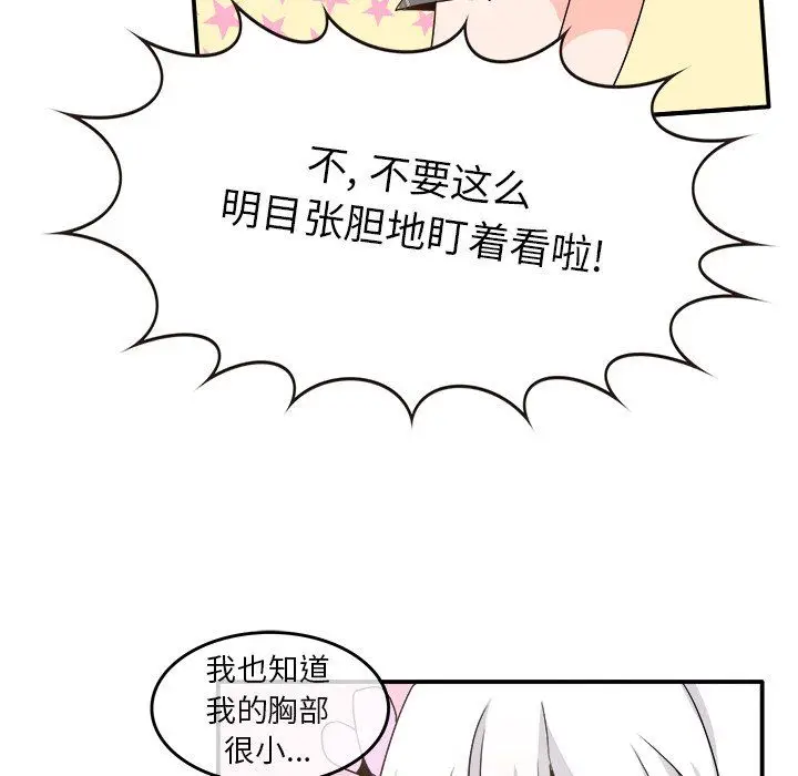 漫画《执着于他》第20话第70张图