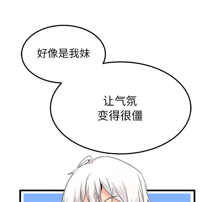 漫画《执着于他》第20话第72张图