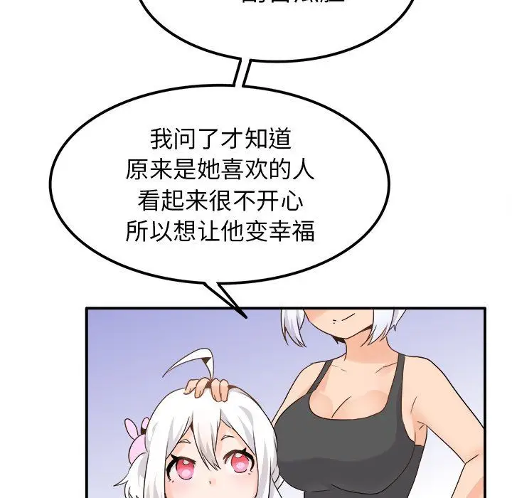 漫画《执着于他》第20话第75张图