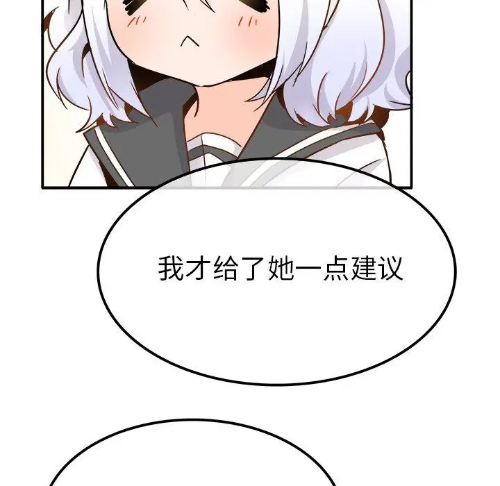 漫画《执着于他》第20话第77张图