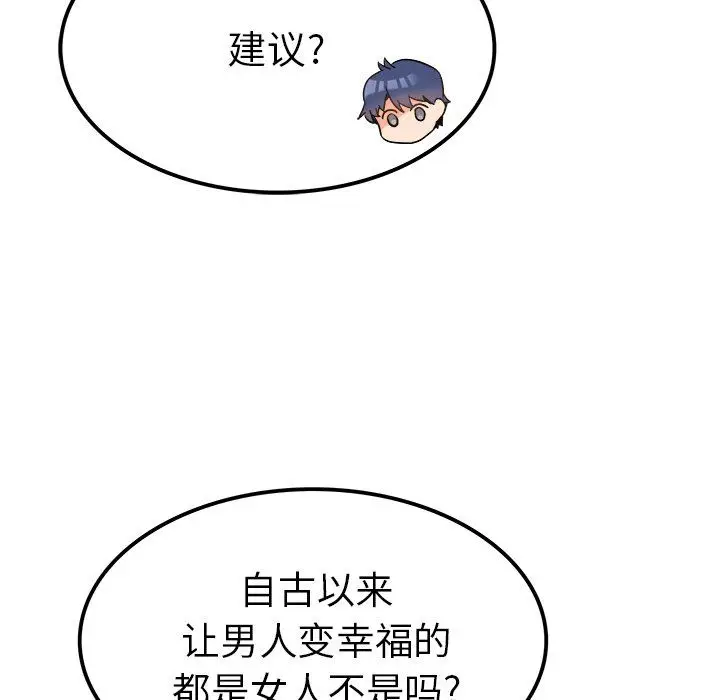 漫画《执着于他》第20话第78张图