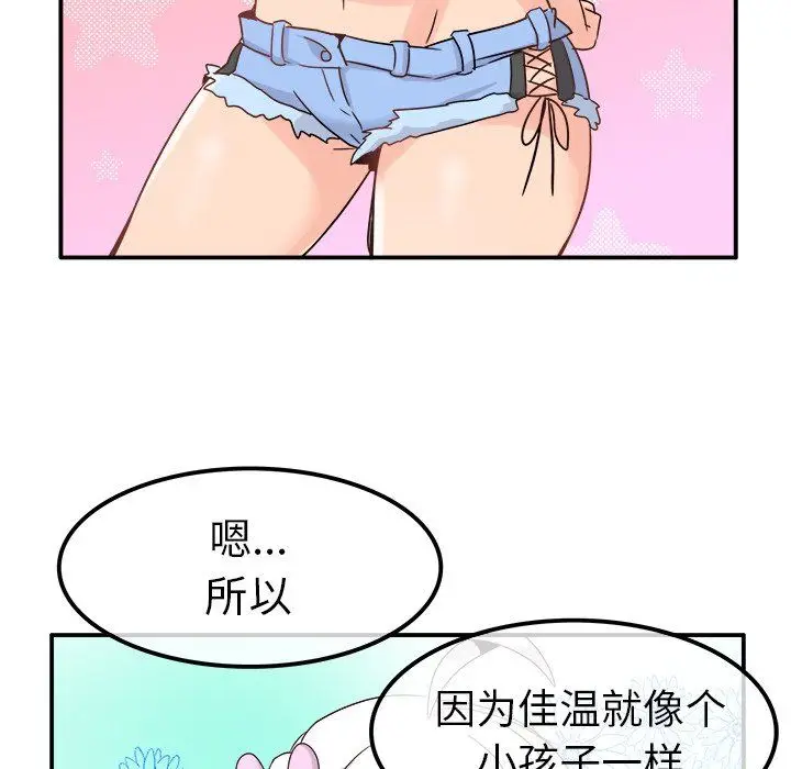 漫画《执着于他》第20话第80张图