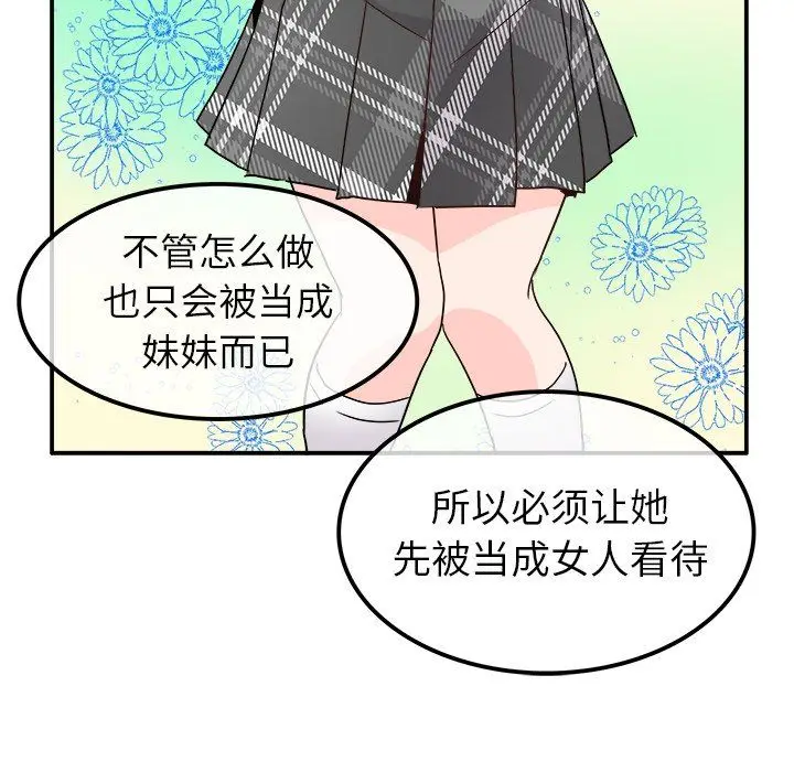 漫画《执着于他》第20话第82张图