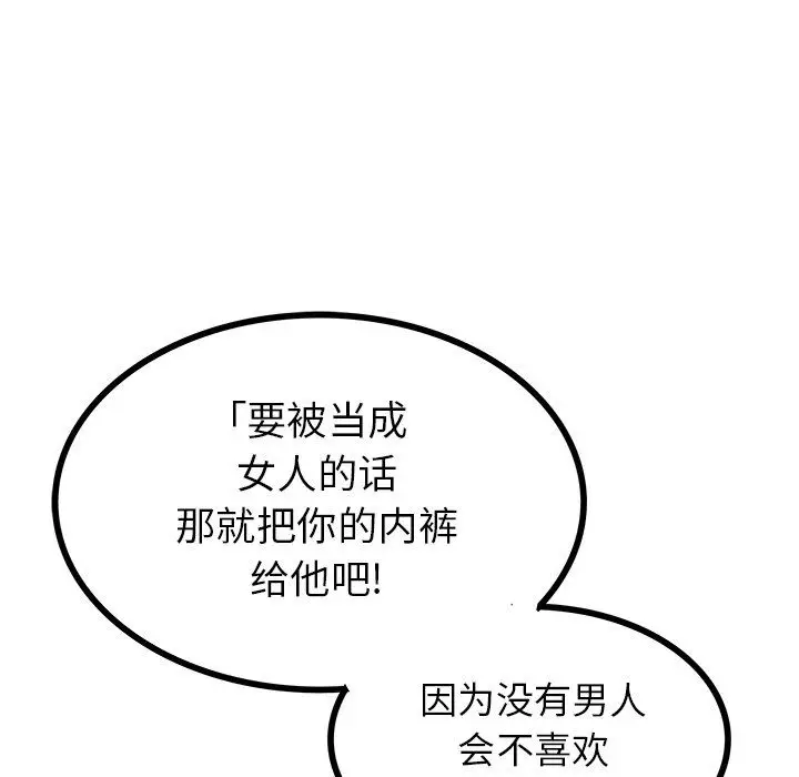 漫画《执着于他》第20话第83张图