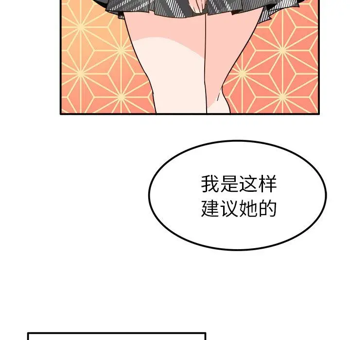 漫画《执着于他》第20话第85张图