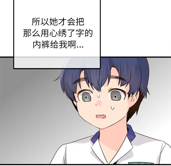 漫画《执着于他》第20话第86张图