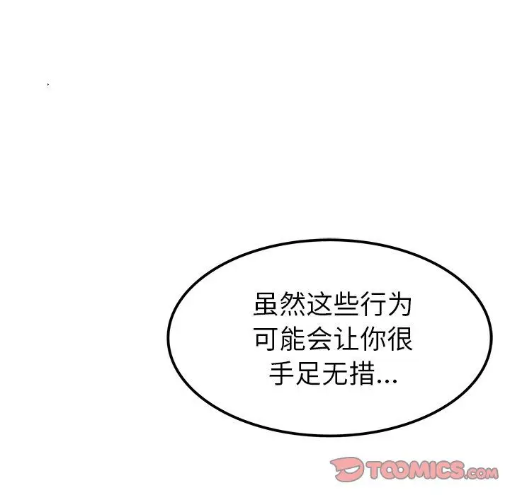 漫画《执着于他》第20话第87张图