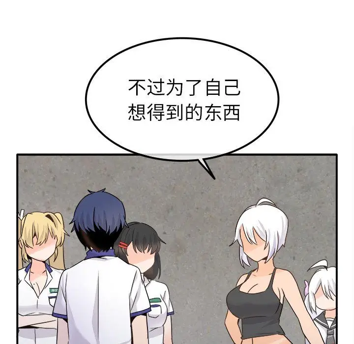 漫画《执着于他》第20话第88张图