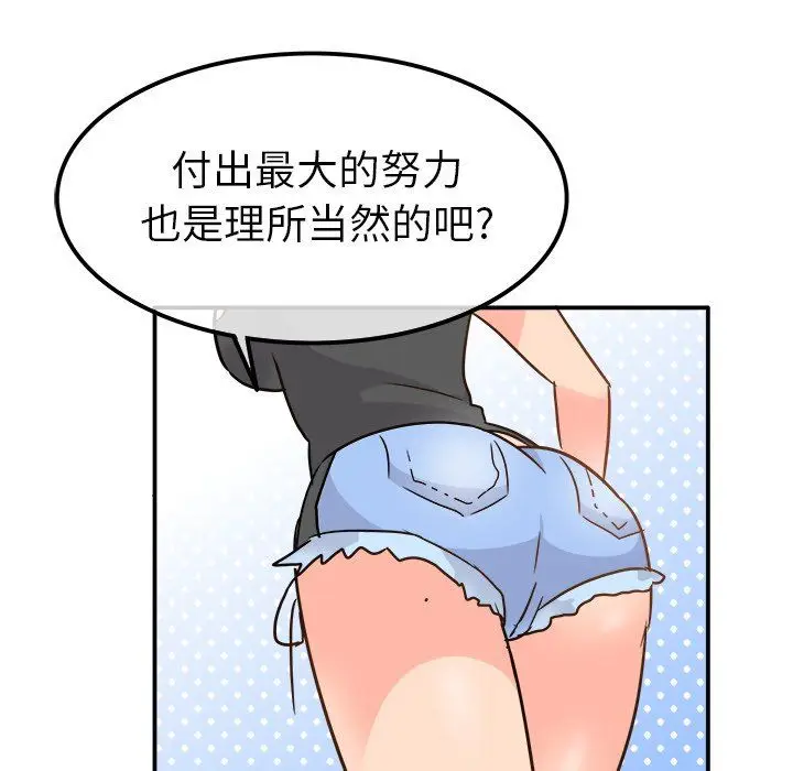 漫画《执着于他》第20话第90张图